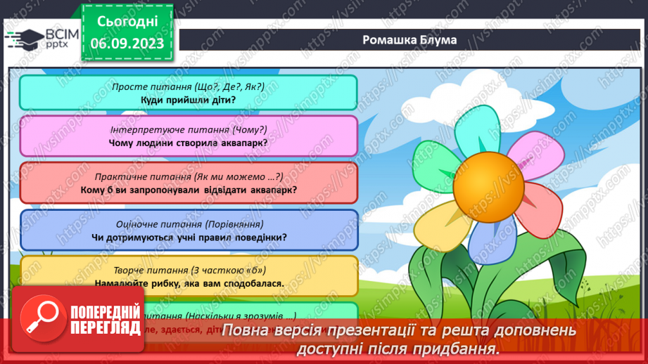 №017 - Читання. Ознайомлююся зі знаками в кінці речення. Крапка. Знак питання. Знак оклику.27