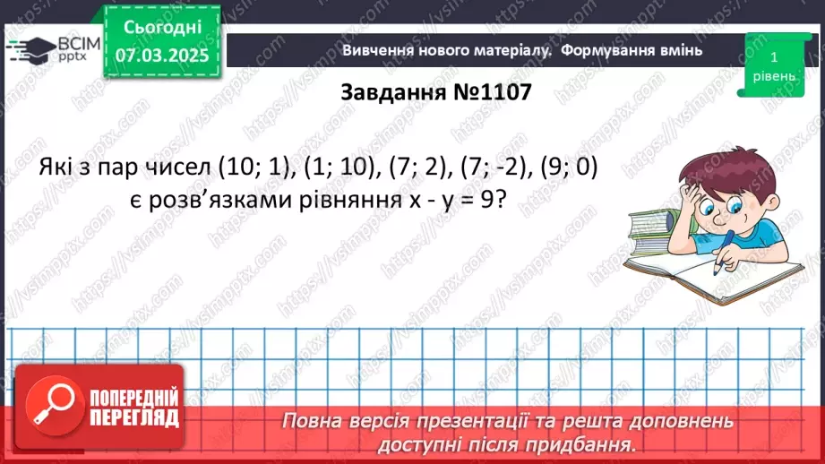 №076 - Лінійне рівняння з двома змінними.15 №076 - Лінійне рівняння з двома змінними.15