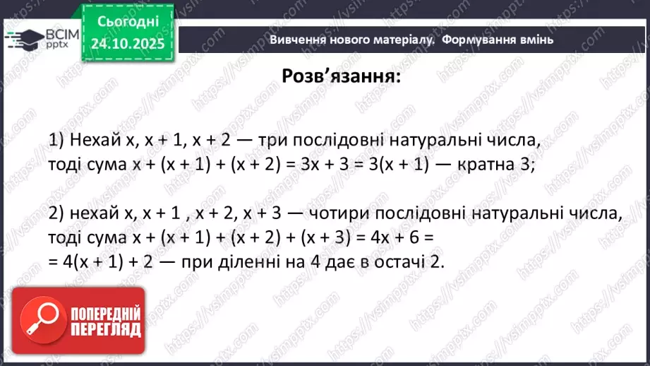 №029 - Розв’язування типових вправ і задач.31 №029 - Розв’язування типових вправ і задач.31