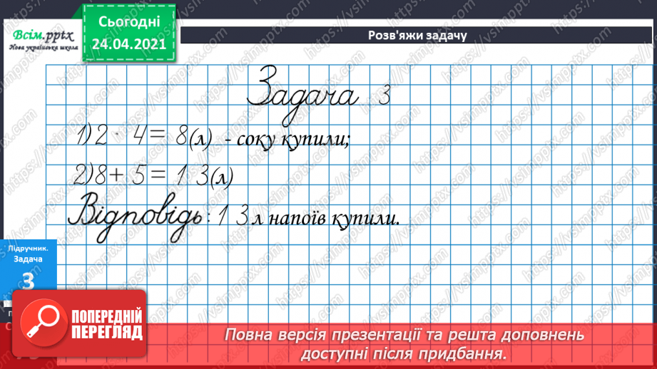 №065 - Задачі і вирази на дії різного ступеня для засвоєння опрацьованих таблиць.20