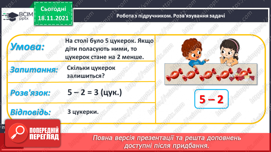 №052 - Зменшення числа на кілька одиниць. Обчислення і порівняння виразів. Доповнення рівностей10 №052 - Зменшення числа на кілька одиниць. Обчислення і порівняння виразів. Доповнення рівностей10