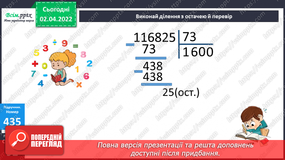 №139 - Ділення на двоцифрове число у випадку нулів у частці. Розв`язування задач.19