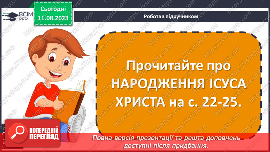 №03 - Народження Ісуса Христа в Новому Заповіті8