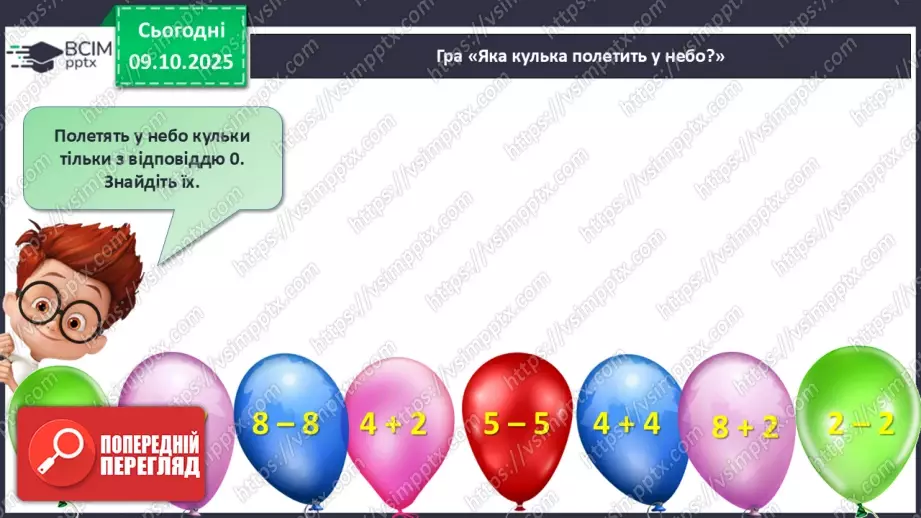 №029 - Порівняння і вирівнювання відрізків15 №029 - Порівняння і вирівнювання відрізків15