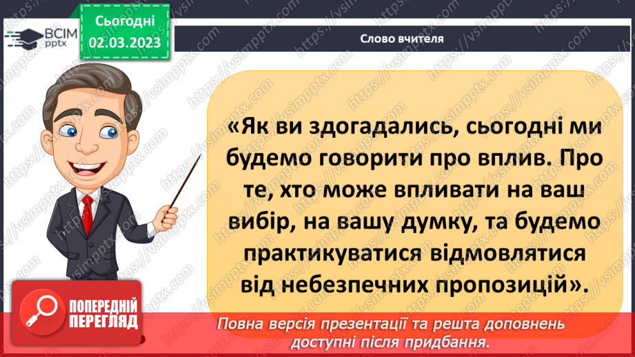 №078 - Як відмовитися від небезпечних пропозицій7 №078 - Як відмовитися від небезпечних пропозицій7