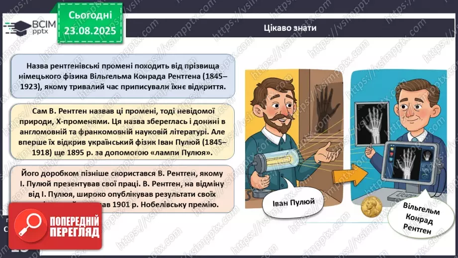 №003 - Методи дослідження організму людини.16 №003 - Методи дослідження організму людини.16