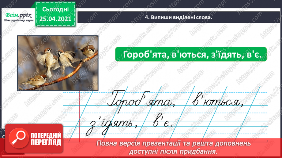 №013 - Правильно пишу слова з апострофом. Тверда вимова приголо­сних звуків, позначених буквами б, п, в, м, ф та р, перед апострофом.7