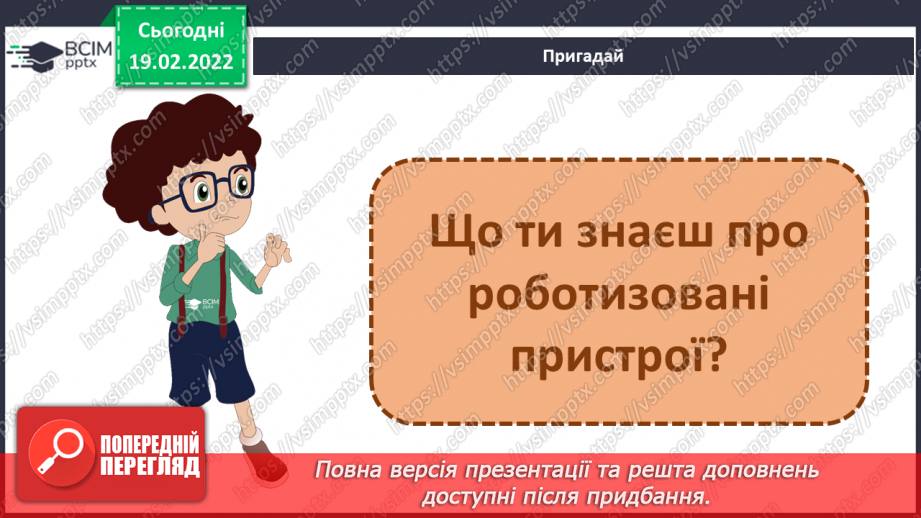№070 - Як працює робот? Готуємо проект. Створюємо настільну гру.5 №070 - Як працює робот? Готуємо проект. Створюємо настільну гру.5