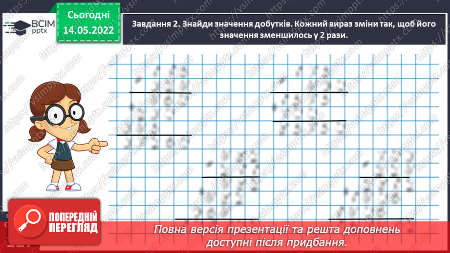 №167 - Узагальнюємо вивчене про математичні вирази, рівності, нерівності30 №167 - Узагальнюємо вивчене про математичні вирази, рівності, нерівності30
