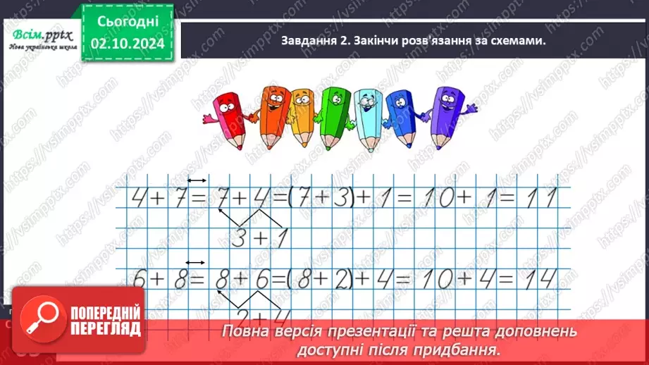 №027 - Використовуємо переставний закон додавання15 №027 - Використовуємо переставний закон додавання15
