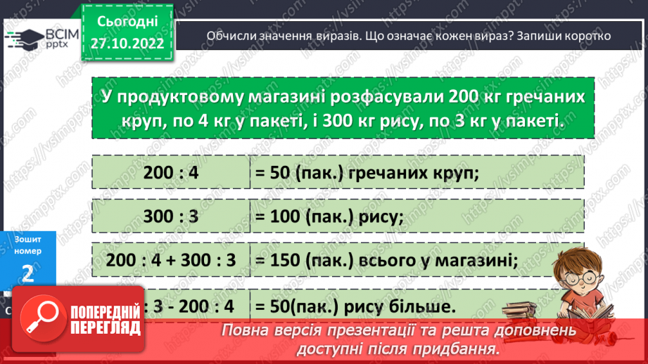 №054-55 - Розрядні числа п’ятого розряду22 №054-55 - Розрядні числа п’ятого розряду22