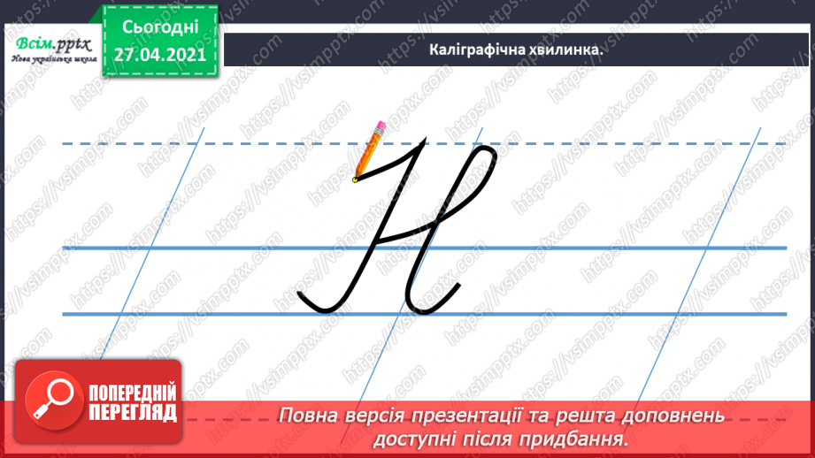 №039 - Розвиток зв’язного мовлення. Навчаюсь писати запрошення на день народження4