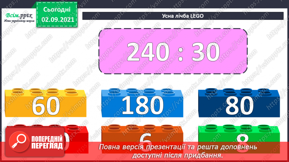 №013 - Знаходження значень числових та буквених виразів. Розв’язування нерівностей. Знаходження тривалості події.4