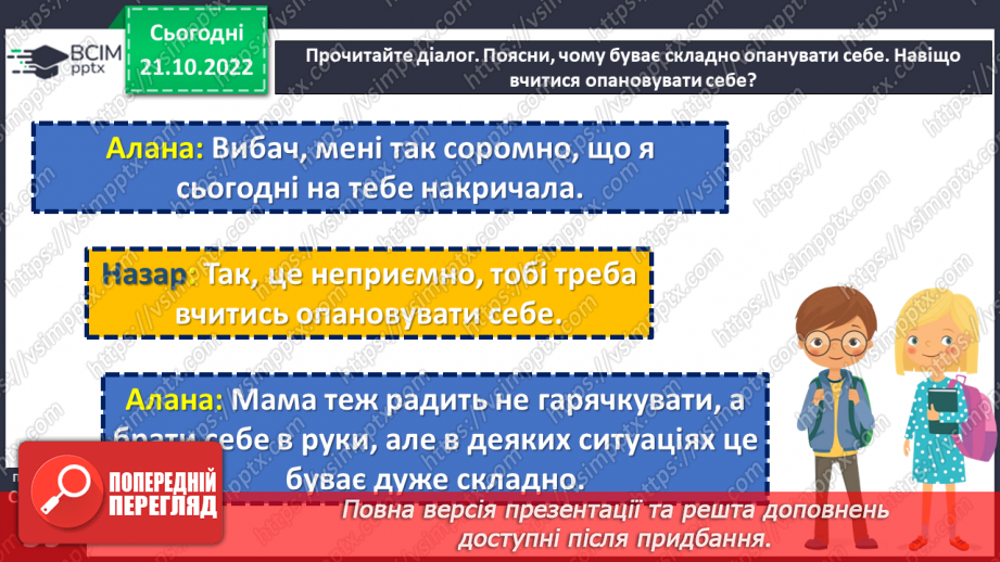 №10 - Що означає доброчесність, стриманість, терплячість?4