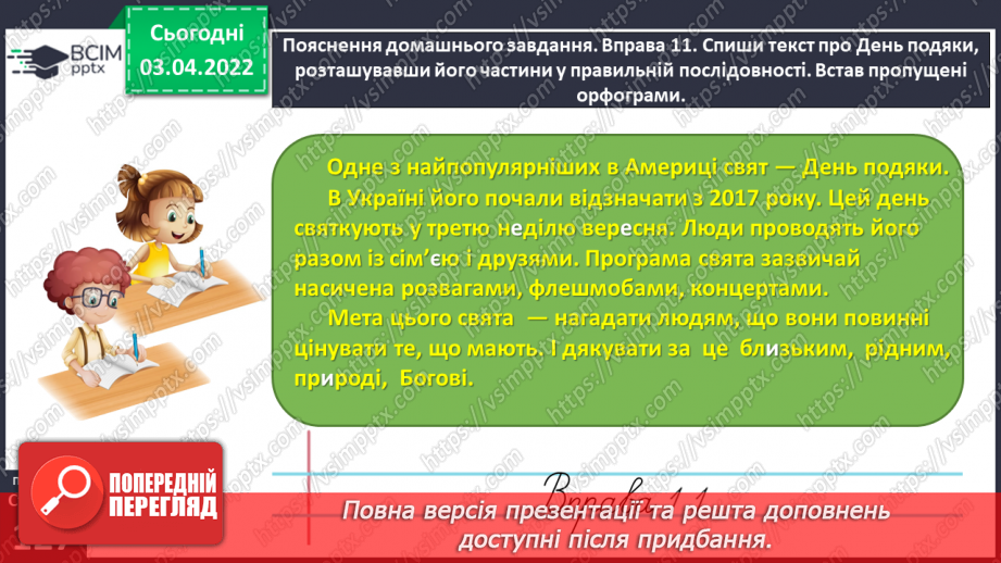 №101 - Пригадую будову тексту25