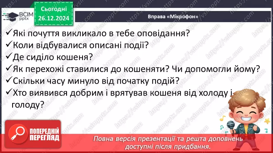 №064 - Чому новий рік починається на в грудні? Авторська каз­ка. 3. Мензатюк «Новий рік».32