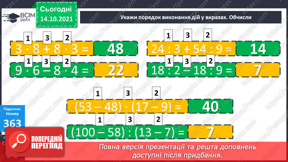 №044-45 - Порівняння чисел у межах 1000. Розв’язування пар задач, взаємопов’язаних за змістом16