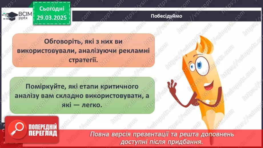 №29 - Вплив цифрового середовища на людину.12 №29 - Вплив цифрового середовища на людину.12