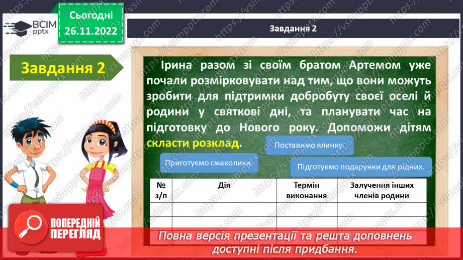 №15-16 - Діагностувальна робота №1.8 №15-16 - Діагностувальна робота №1.8