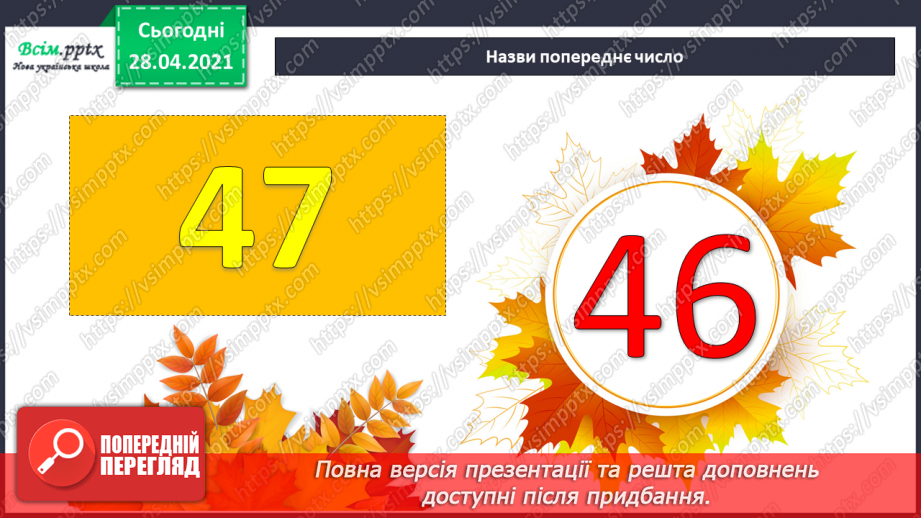 №049 - Утворення числа 200. Назви чисел третього розряду. Задачі, обернені до задач на суму двох добутків.6 №049 - Утворення числа 200. Назви чисел третього розряду. Задачі, обернені до задач на суму двох добутків.6