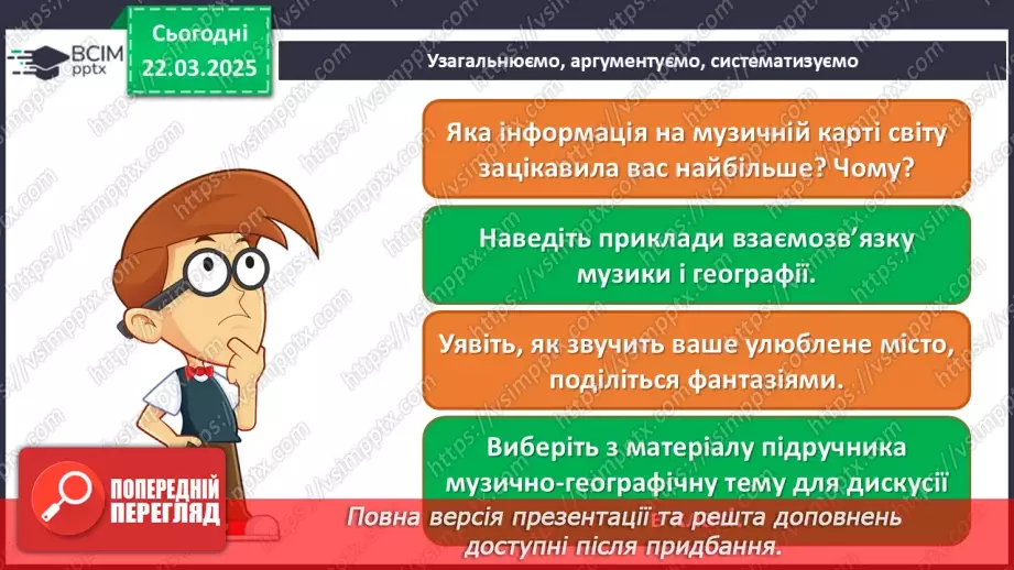 №028 - Мандрівка музичною картою світу38 №028 - Мандрівка музичною картою світу38