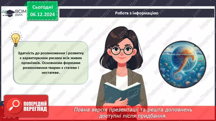 №43 - Розмноження і розвиток тварин. Репродуктивна система.7
