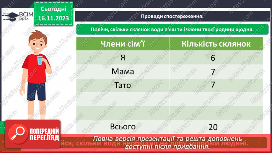 №039 - Які властивості має вода19 №039 - Які властивості має вода19