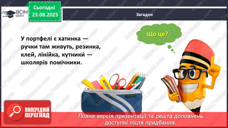 №003 - Слова, які відповідають на питання що? Тема для спілкування: Навчальне приладдя23