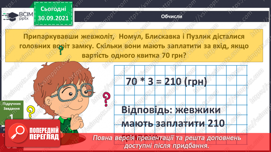 №021 - Чому зникають рослини / тварини / речі?6 №021 - Чому зникають рослини / тварини / речі?6