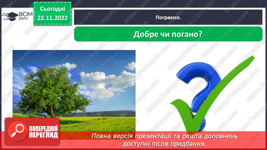 №0043 - Перевір себе12