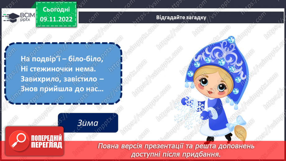 №13 - «Сипле, сипле сніг...». Послідовність дій під час ство-рення аплікацій. Виготовлення зимової композиції.3