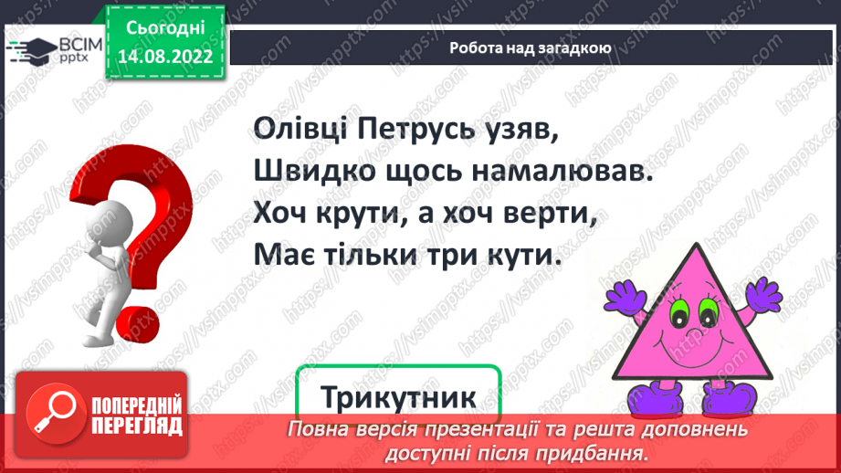 №0002 - Спільні та  відмінні ознаки предметів. Поділ на групи. Лічба3