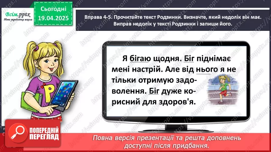 №114 - Удосконалюй текст.19 №114 - Удосконалюй текст.19