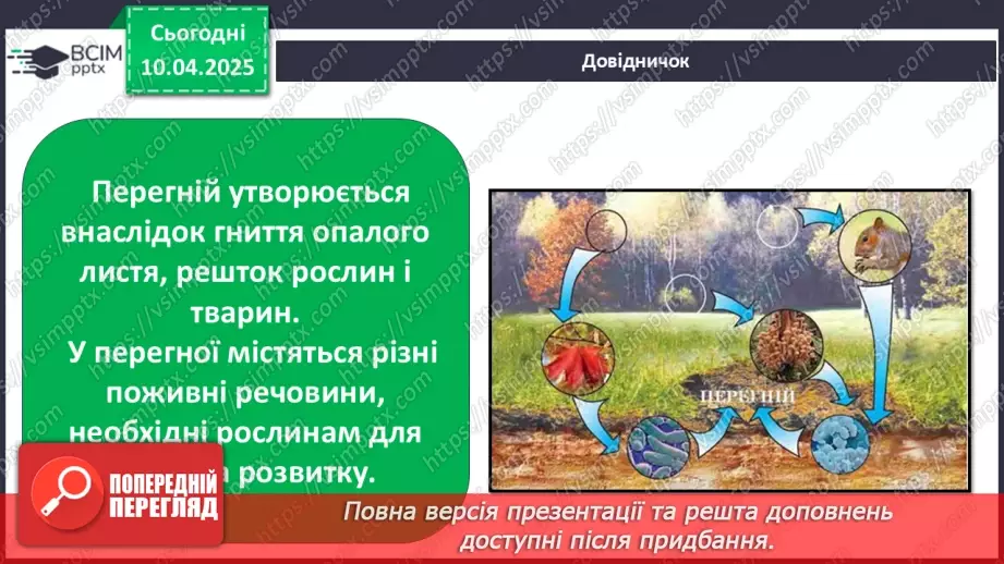№0089 - Як утворюється ґрунт13 №0089 - Як утворюється ґрунт13