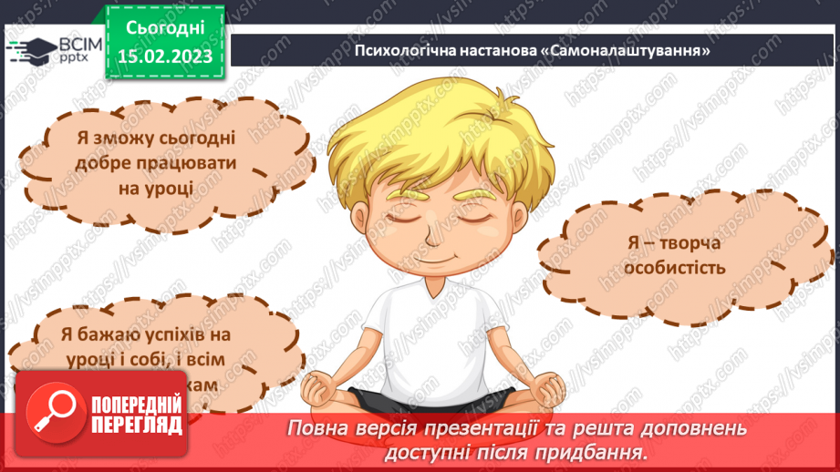 №196 - Письмо. Закріплення вмінь писати вивчені букви. Списування друкованого тексту.2