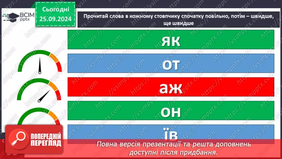 №021 - Хазяйнує осінь всюди. Персонаж твору. Н. Остапенко «Господиня Осінь». Читання в особах.9