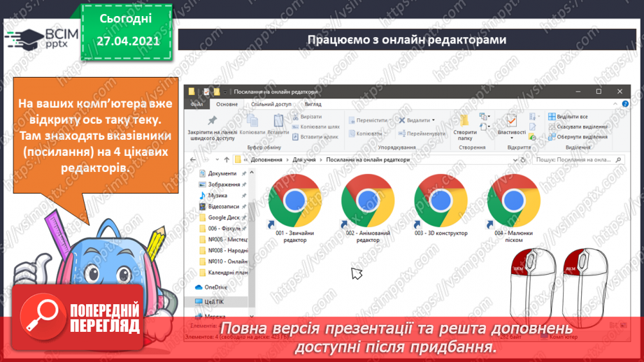 №10 - Онлайнові графічні редактори. Редагування малюнків за допомогою смартфонів.13