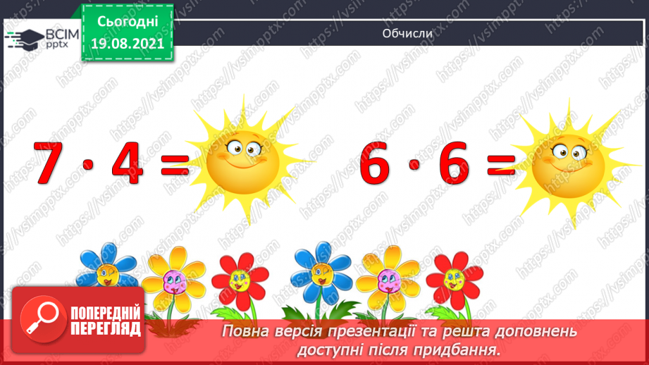 №004 - Прийоми усного множення і ділення чисел у межах 1000. Прості задачі, що містять трійки взаємозв’язаних величин, та обернені до них.4