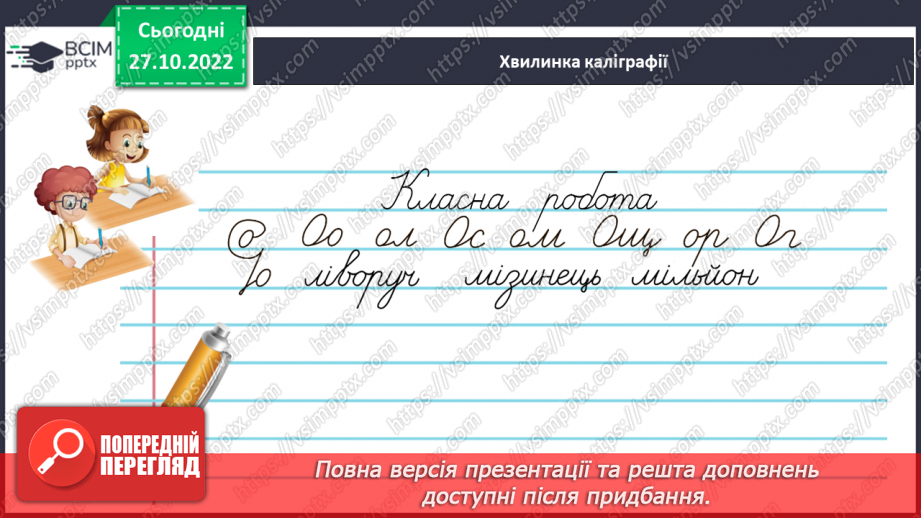 №042 - Правильне вживання літературних форм іменників у місцевому відмінку множини з прийменником по6 №042 - Правильне вживання літературних форм іменників у місцевому відмінку множини з прийменником по6