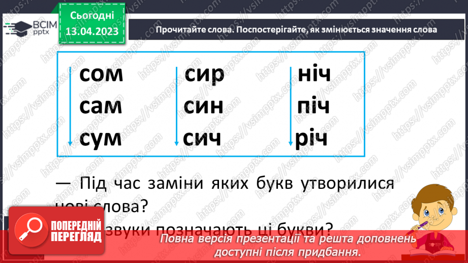 №204 - Письмо. Розумію роль звуків і букв у слові.12