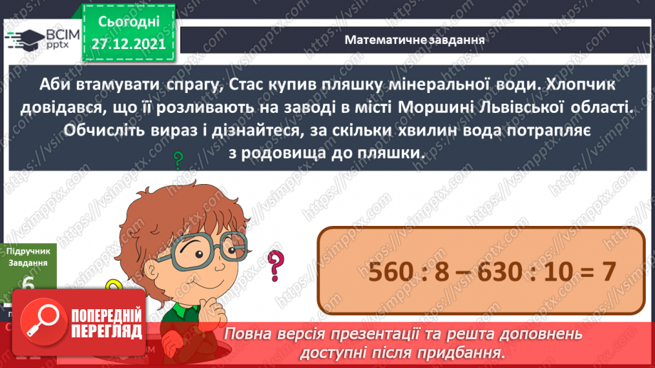 №051 - Як сприймати невідоме? Комікс: «3 якого джерела отримати потрібну інформацію?»13