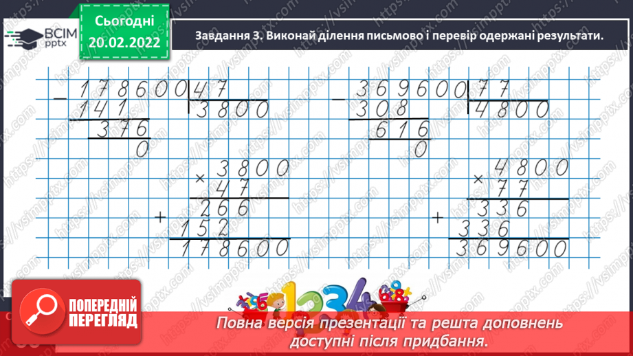 №118 - Спостерігаємо за одночасним рухом двох тіл у різних напрямках18