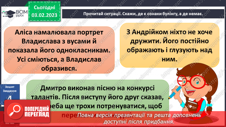 №066 - Що таке булінг, як з ним боротися26