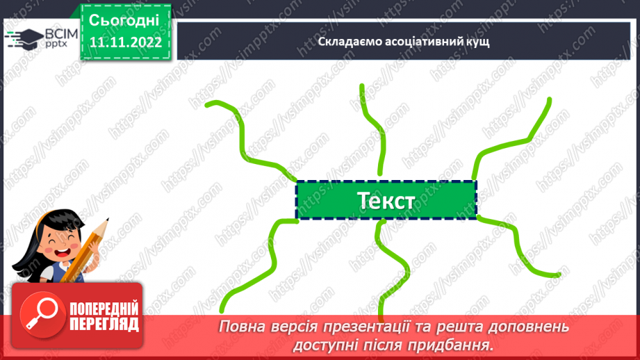 №049 - Розвиток мовлення. Письмовий твір-опис тварини в художньому стилі.7 №049 - Розвиток мовлення. Письмовий твір-опис тварини в художньому стилі.7