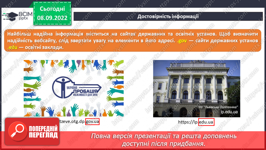 №04 - Інструктаж з БЖД. Публічна та приватна інформація. Достовірність інформації.12