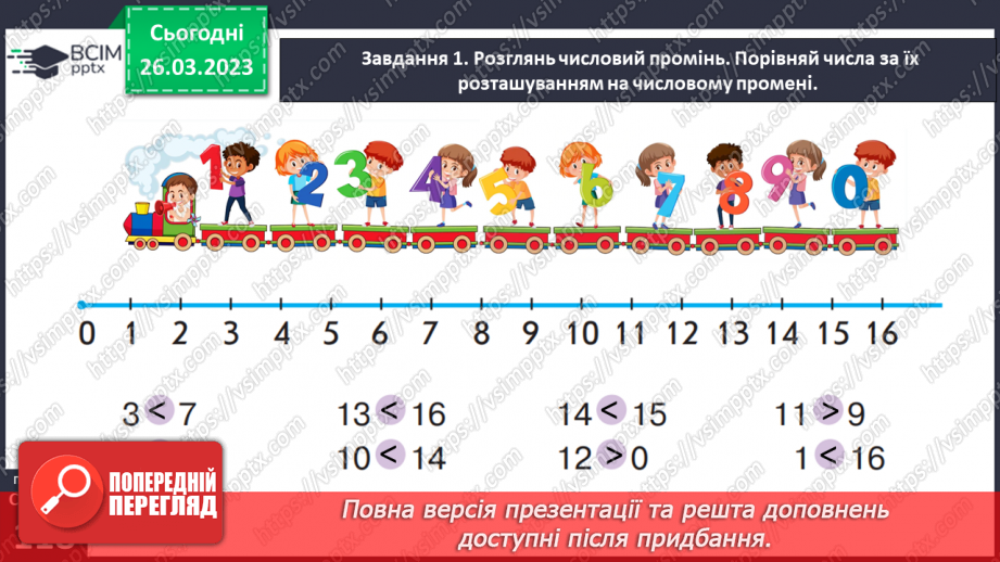 №0115 - Порівнюємо числа в межах 100.26