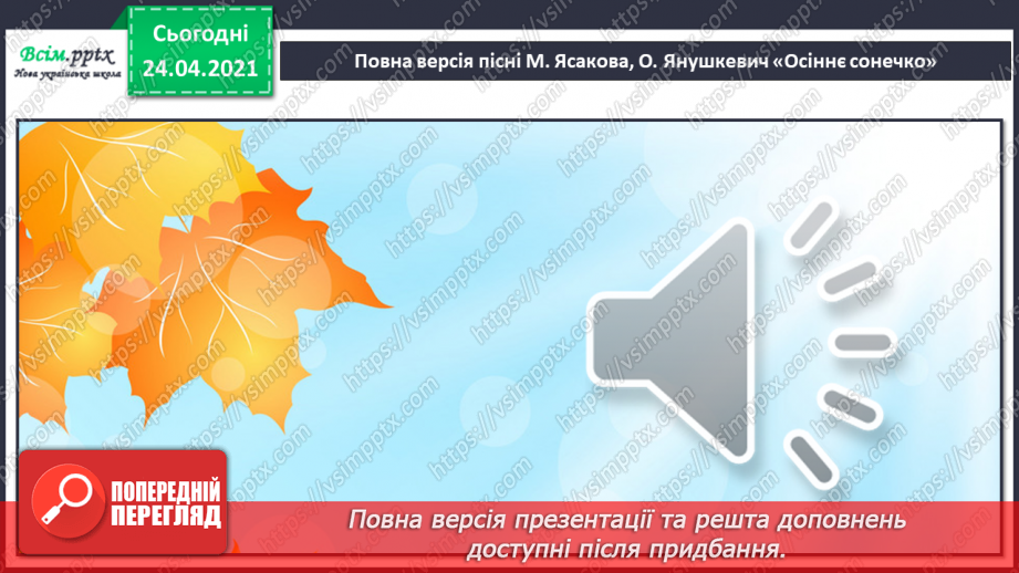 №07 - Дивосвіт народної фантазії. Троїсті музики. Ансамбль. Слухання: жартівливих українських мелодій у виконанні троїстих музик.10