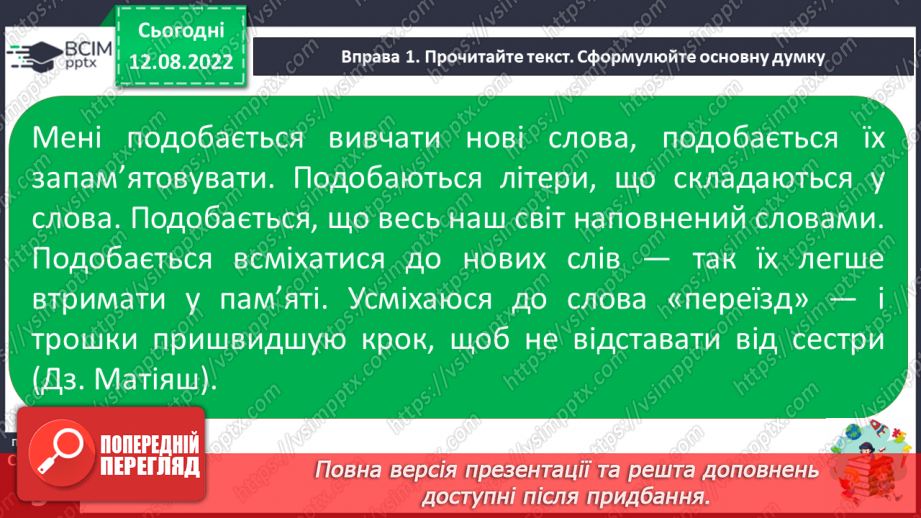 №001 - Вступ. Українська мова в житті українців.7