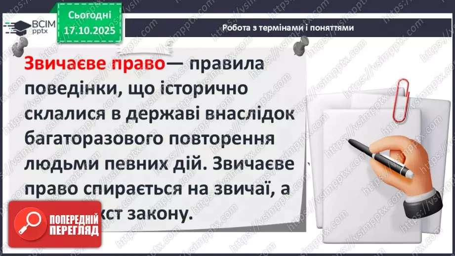 №09 - Правління князя Володимира Великого.14 №09 - Правління князя Володимира Великого.14