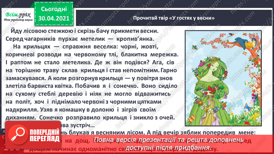 №071 - Весна днем красна. Степан Мацюцький «У гостях у весни»9